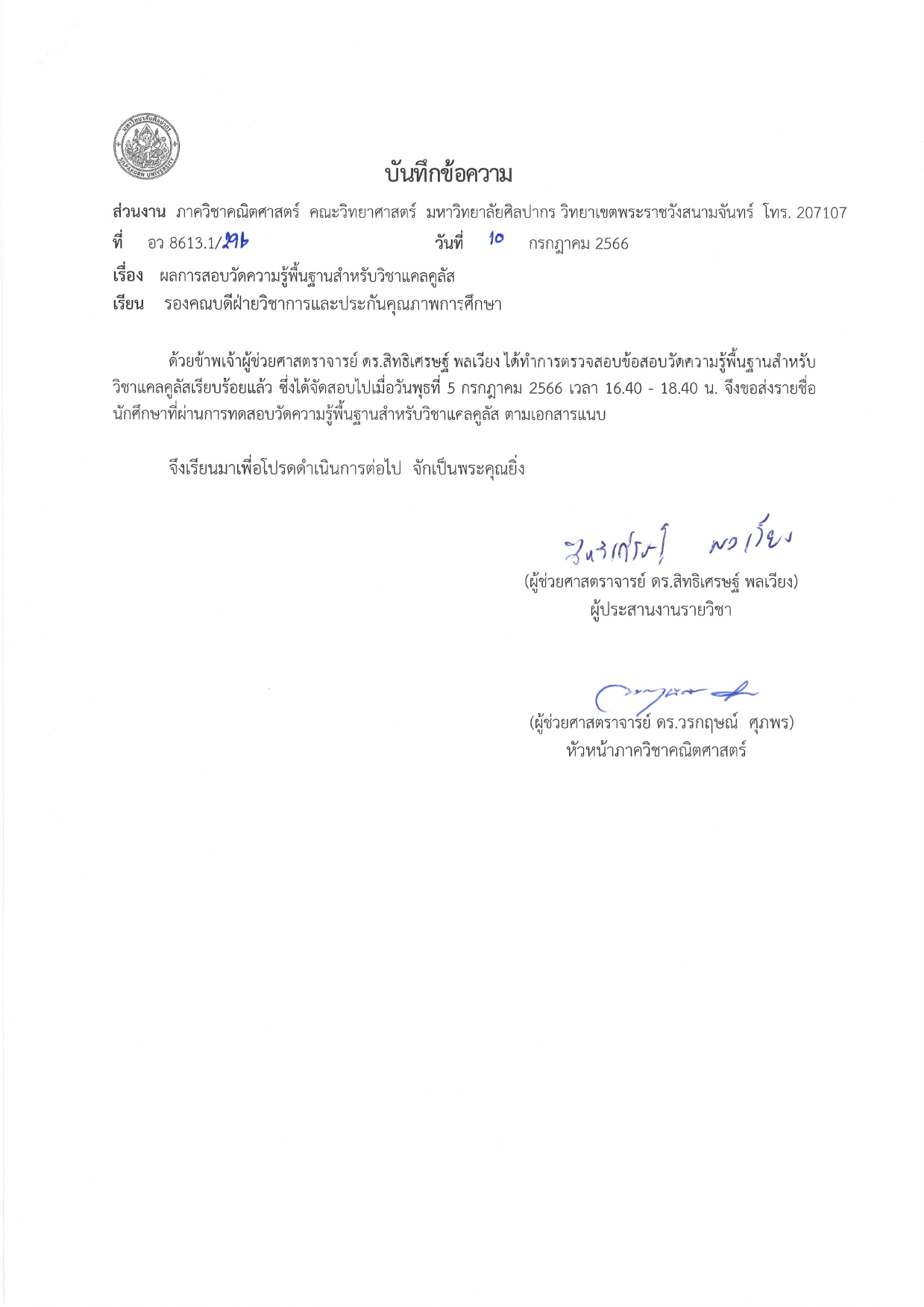 ผลการสอบวัดความรู้พื้นฐานสำหรับวิชาแคลค_page-0001.jpg